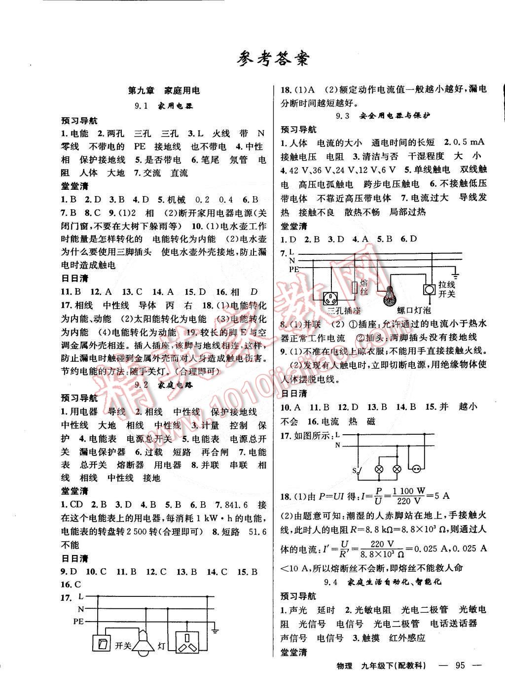 2015年四清導航九年級物理下冊教科版 第1頁