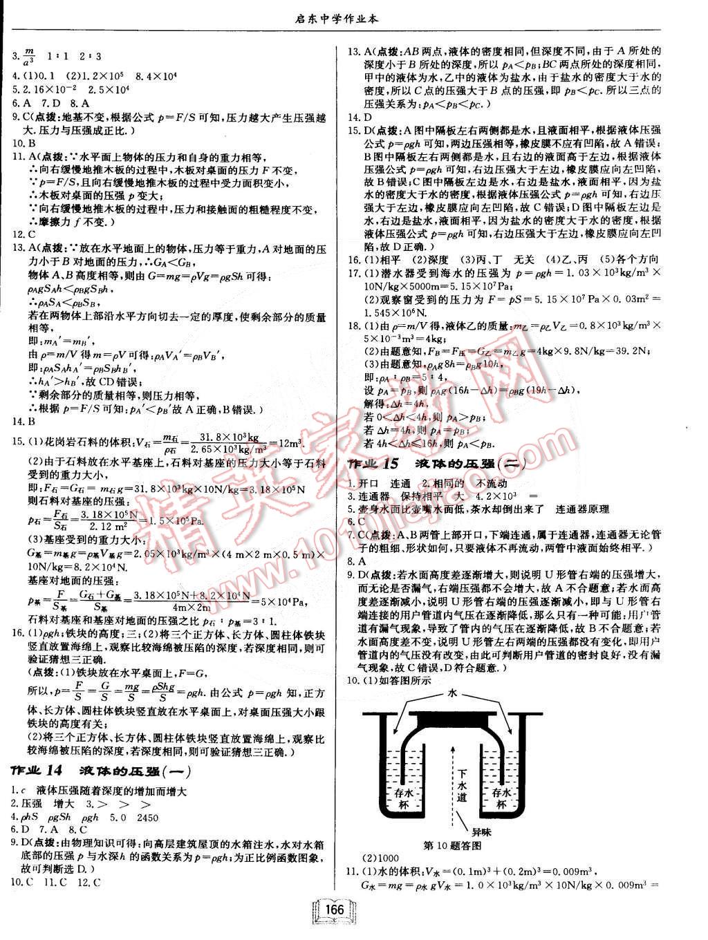 2015年啟東中學作業(yè)本八年級物理下冊人教版 第6頁