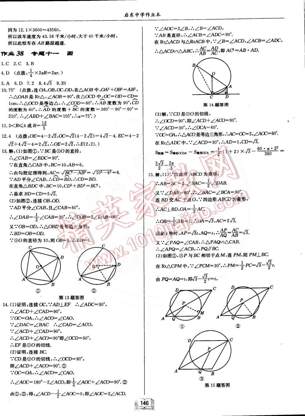 2015年啟東中學(xué)作業(yè)本九年級(jí)數(shù)學(xué)下冊(cè)人教版 第22頁