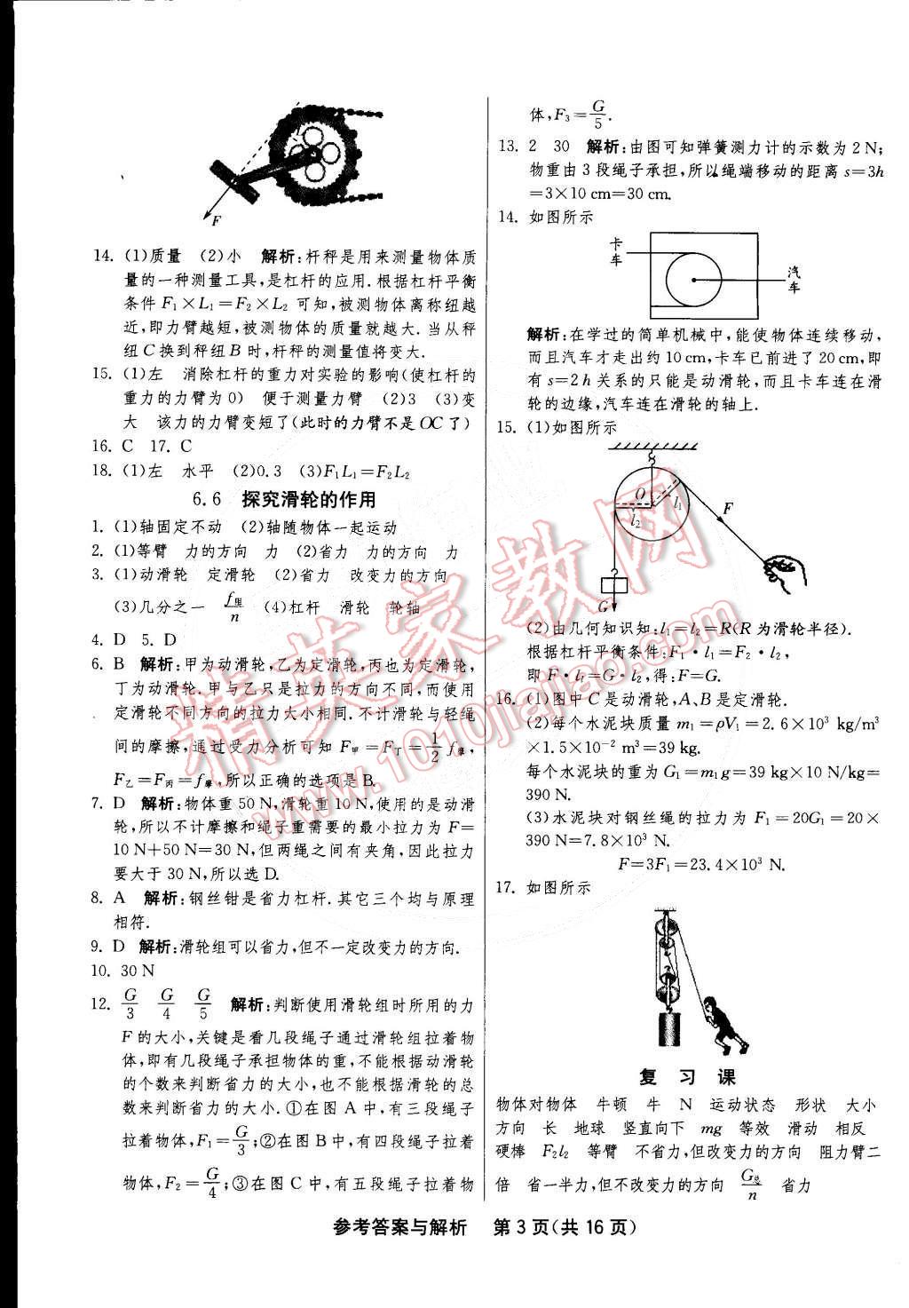 2015年1課3練單元達(dá)標(biāo)測試八年級物理下冊滬粵版 第3頁