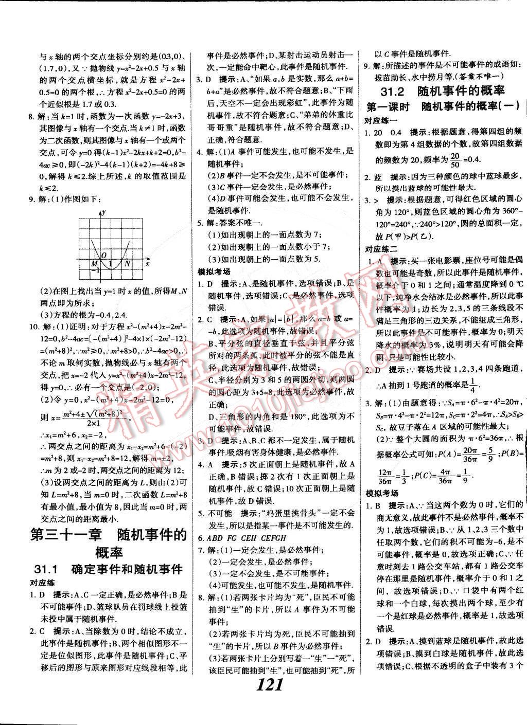 2014年全優(yōu)課堂考點集訓(xùn)與滿分備考九年級數(shù)學(xué)全一冊下冀教版 第21頁