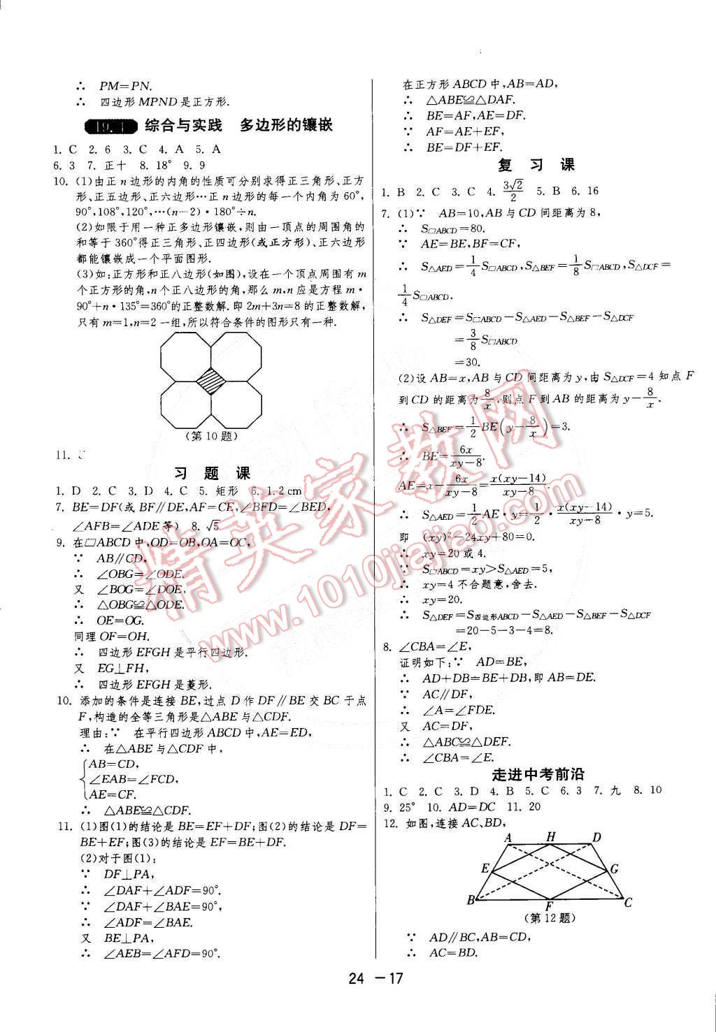 2015年1課3練單元達標測試八年級數(shù)學(xué)下冊滬科版 第17頁