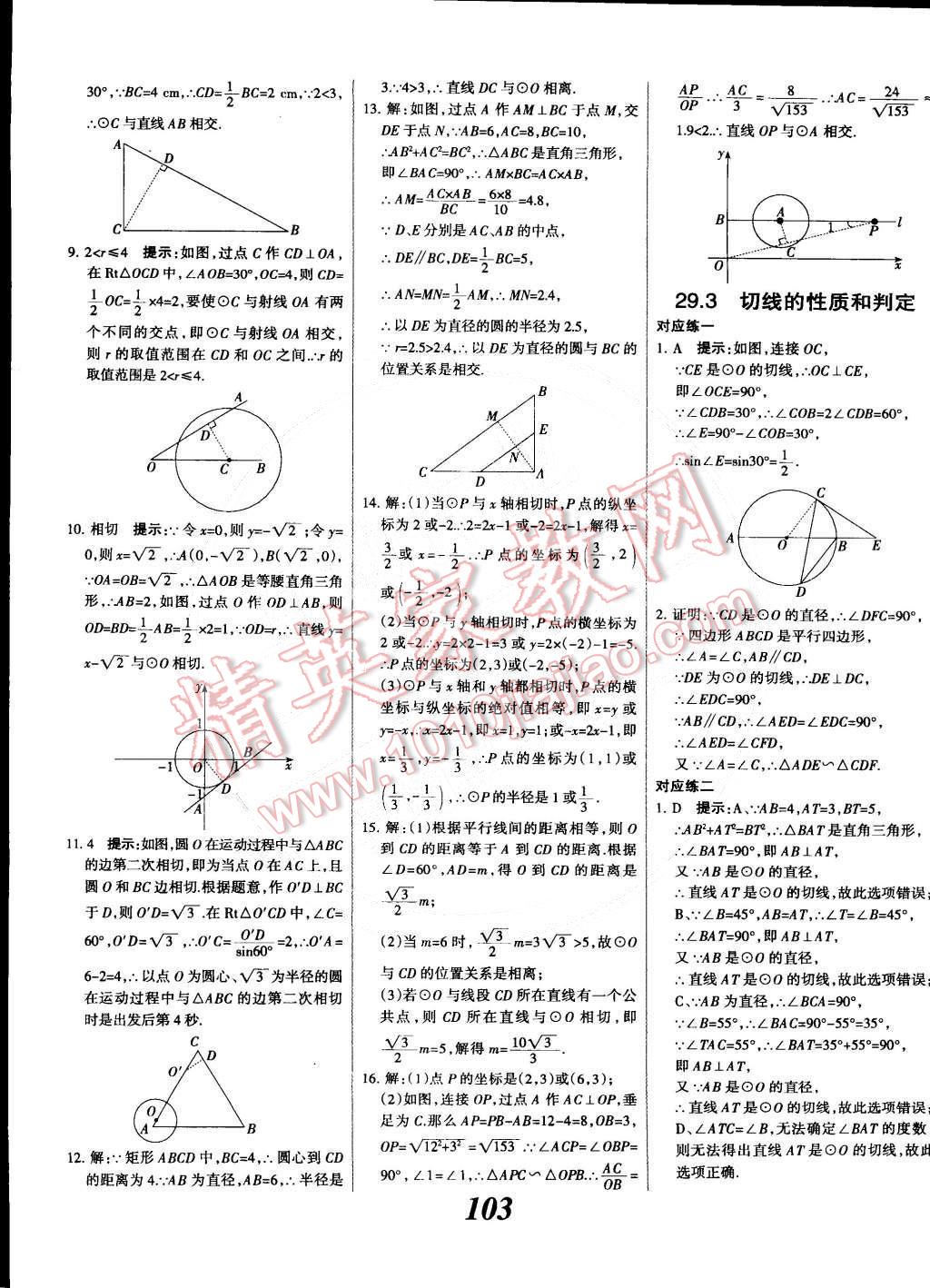 2014年全優(yōu)課堂考點(diǎn)集訓(xùn)與滿(mǎn)分備考九年級(jí)數(shù)學(xué)全一冊(cè)下冀教版 第3頁(yè)