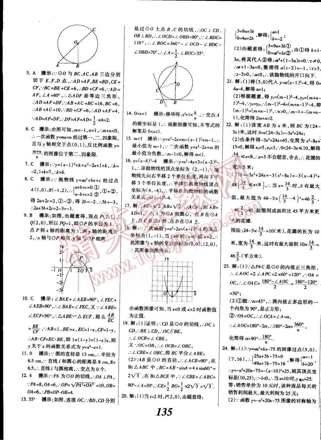 2014年全優(yōu)課堂考點集訓(xùn)與滿分備考九年級數(shù)學(xué)全一冊下冀教版 第35頁