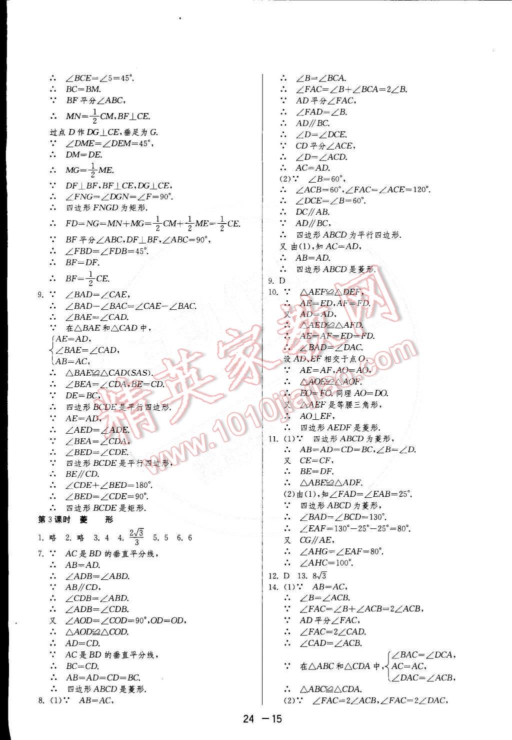 2015年1課3練單元達(dá)標(biāo)測(cè)試八年級(jí)數(shù)學(xué)下冊(cè)滬科版 第15頁(yè)