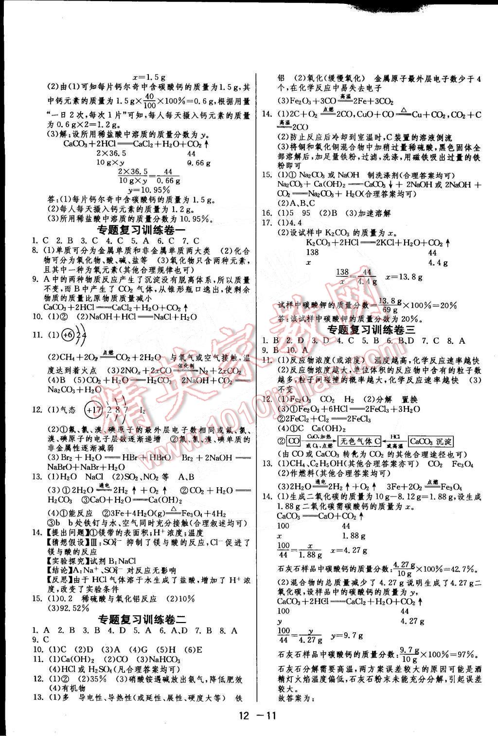 2015年1課3練單元達(dá)標(biāo)測試九年級化學(xué)下冊人教版 第11頁