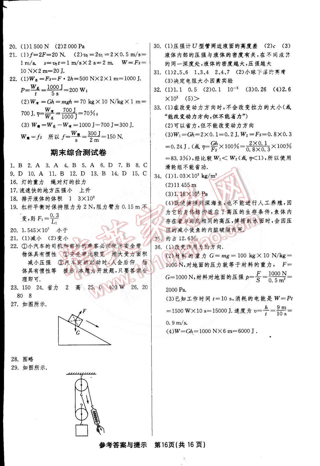 2015年1課3練單元達(dá)標(biāo)測試八年級(jí)物理下冊(cè)人教版 第16頁