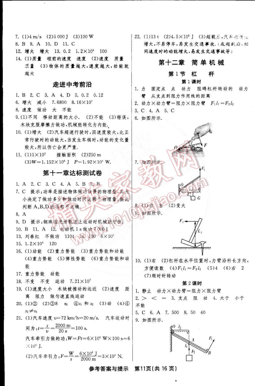 2015年1課3練單元達(dá)標(biāo)測(cè)試八年級(jí)物理下冊(cè)人教版 第11頁