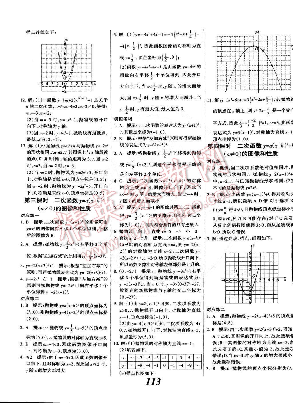 2014年全優(yōu)課堂考點(diǎn)集訓(xùn)與滿分備考九年級(jí)數(shù)學(xué)全一冊(cè)下冀教版 第13頁(yè)