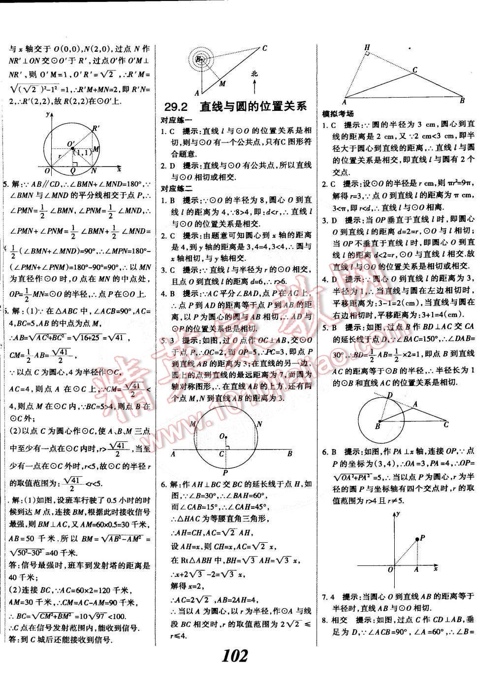 2014年全優(yōu)課堂考點(diǎn)集訓(xùn)與滿分備考九年級數(shù)學(xué)全一冊下冀教版 第2頁