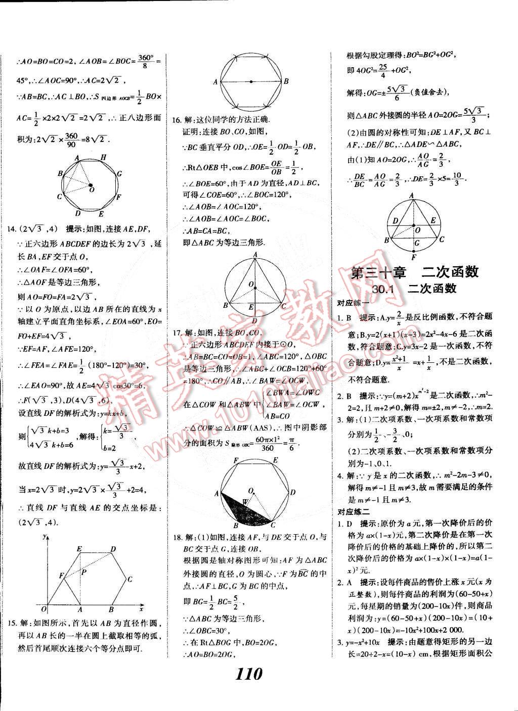 2014年全優(yōu)課堂考點集訓(xùn)與滿分備考九年級數(shù)學(xué)全一冊下冀教版 第10頁