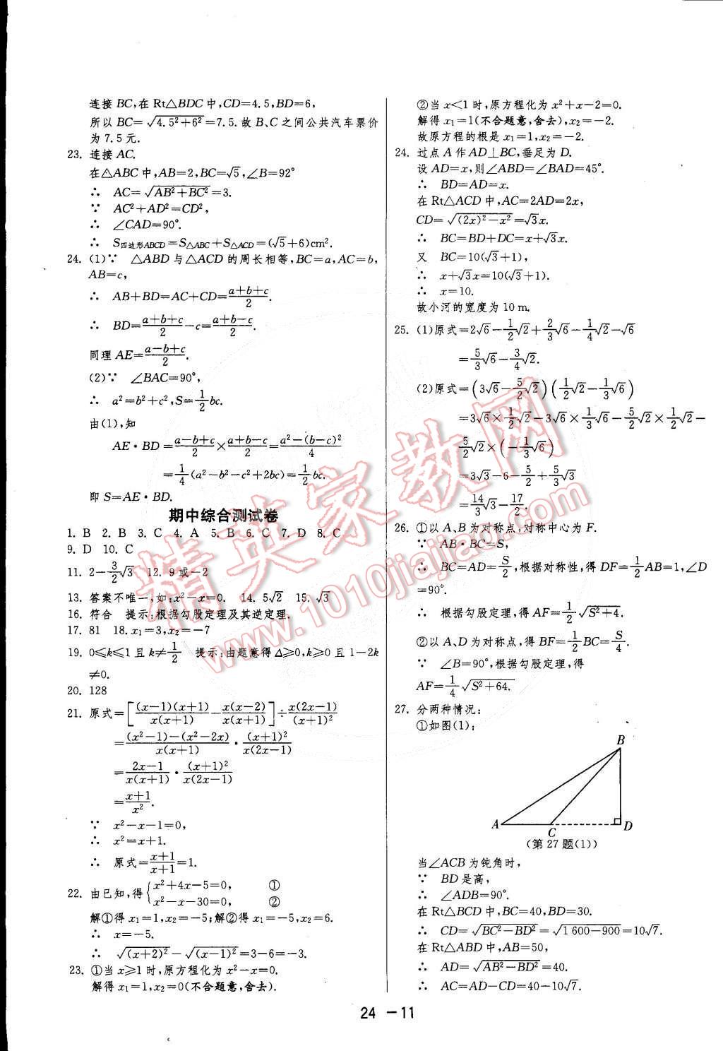 2015年1課3練單元達標測試八年級數(shù)學(xué)下冊滬科版 第11頁