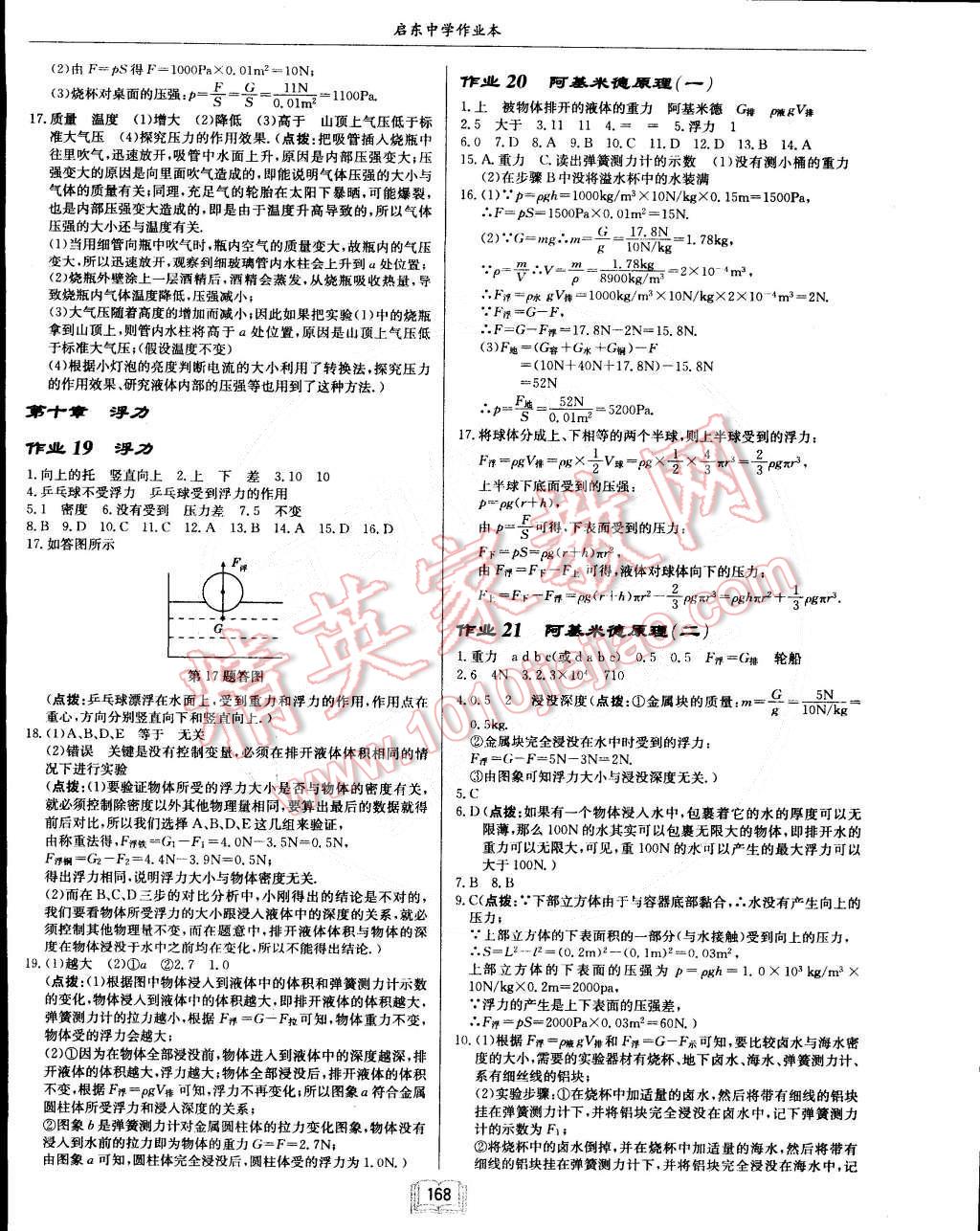 2015年启东中学作业本八年级物理下册人教版 第8页