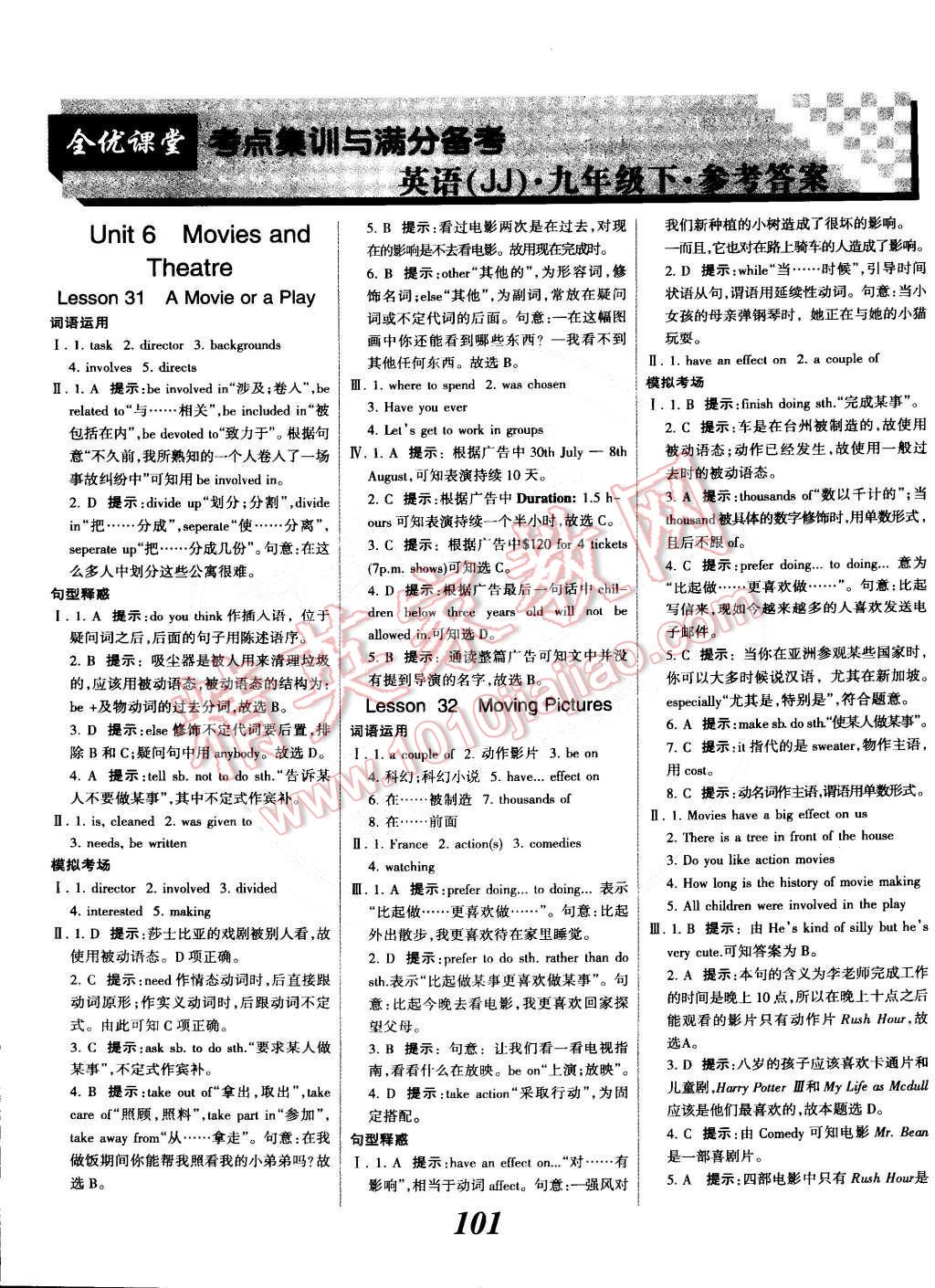 2014年全優(yōu)課堂考點(diǎn)集訓(xùn)與滿分備考九年級(jí)英語(yǔ)全一冊(cè)下冀教版 第1頁(yè)