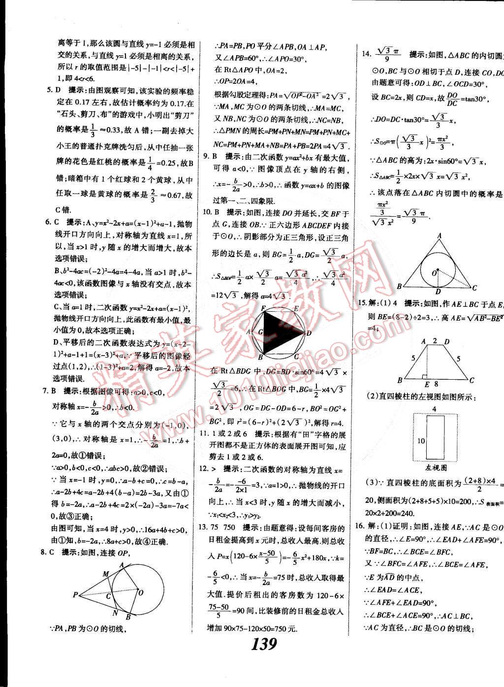 2014年全優(yōu)課堂考點(diǎn)集訓(xùn)與滿分備考九年級(jí)數(shù)學(xué)全一冊(cè)下冀教版 第39頁(yè)