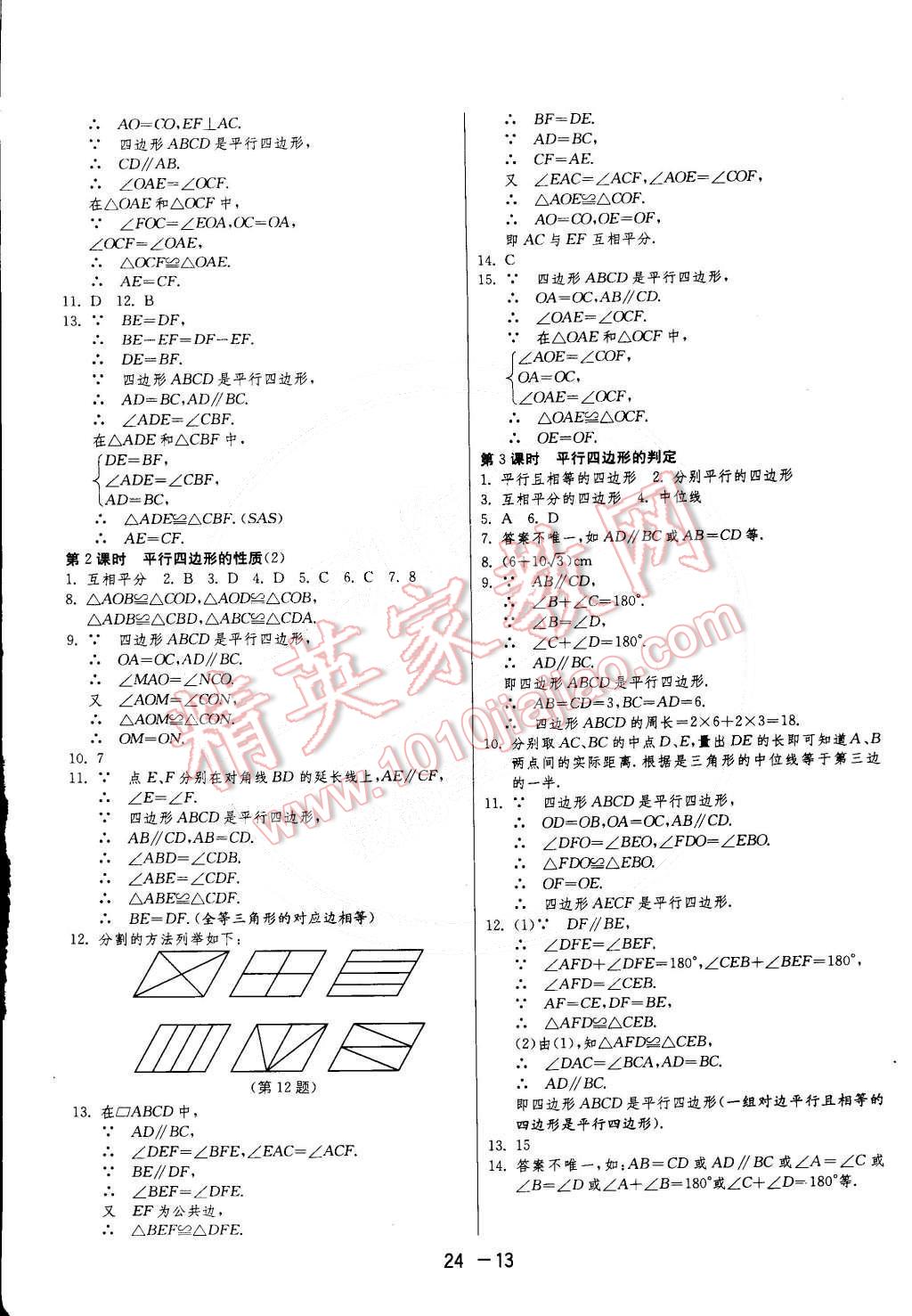 2015年1課3練單元達(dá)標(biāo)測(cè)試八年級(jí)數(shù)學(xué)下冊(cè)滬科版 第13頁(yè)