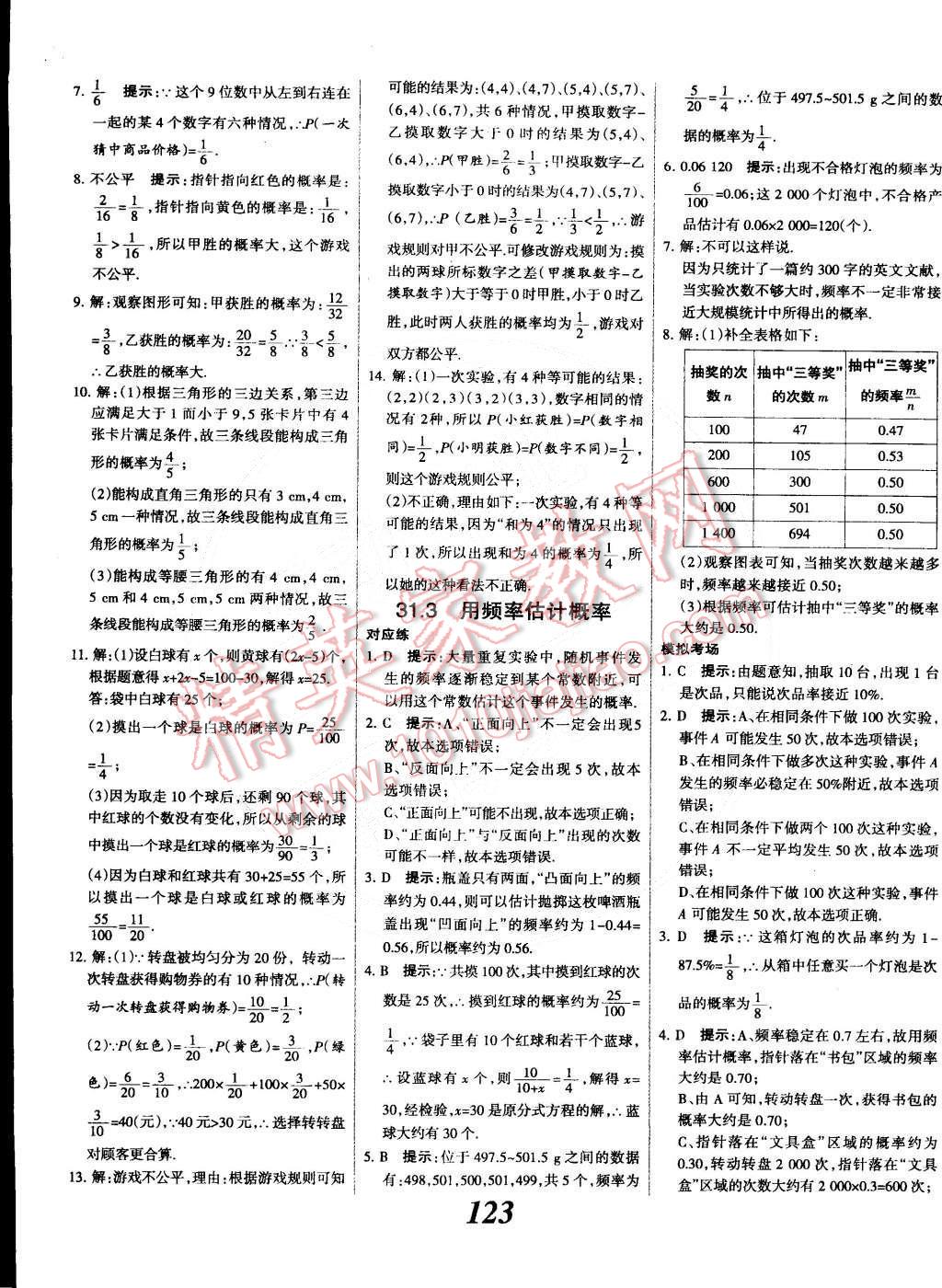 2014年全優(yōu)課堂考點集訓(xùn)與滿分備考九年級數(shù)學(xué)全一冊下冀教版 第23頁