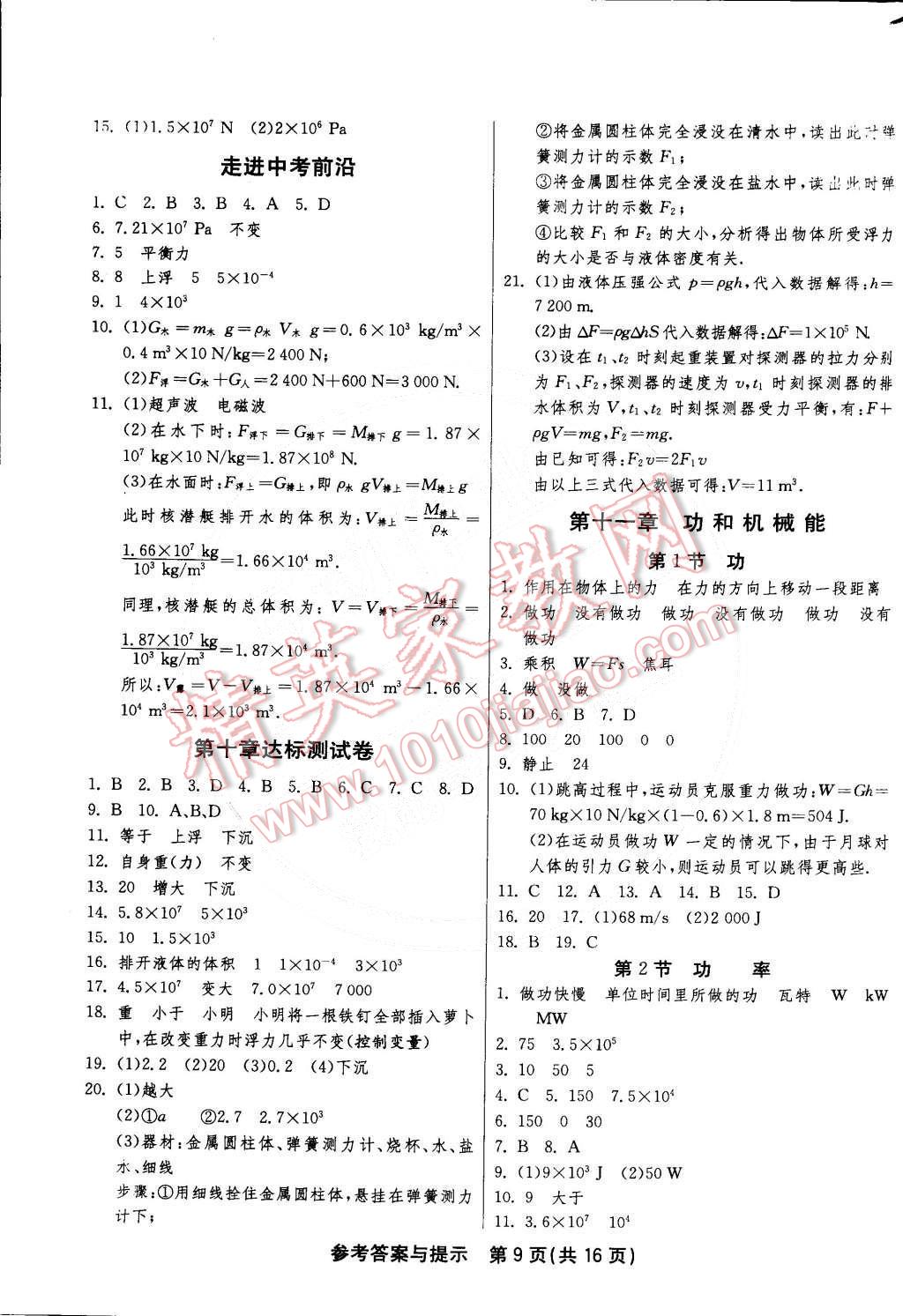 2015年1課3練單元達(dá)標(biāo)測(cè)試八年級(jí)物理下冊(cè)人教版 第9頁(yè)