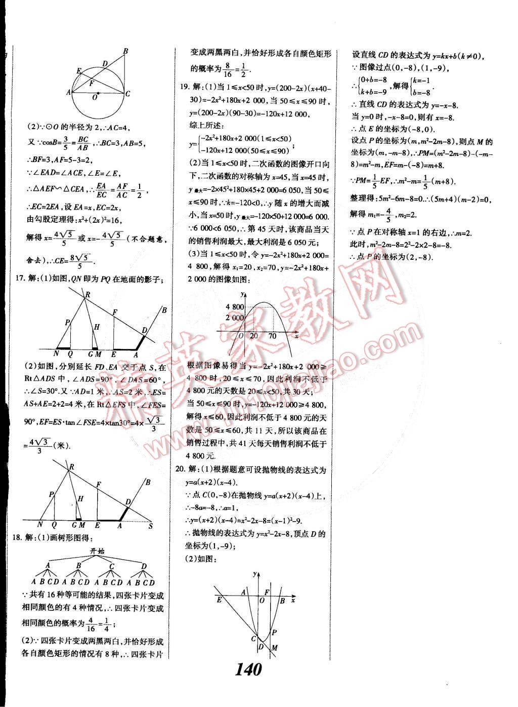 2014年全優(yōu)課堂考點(diǎn)集訓(xùn)與滿分備考九年級(jí)數(shù)學(xué)全一冊(cè)下冀教版 第40頁(yè)