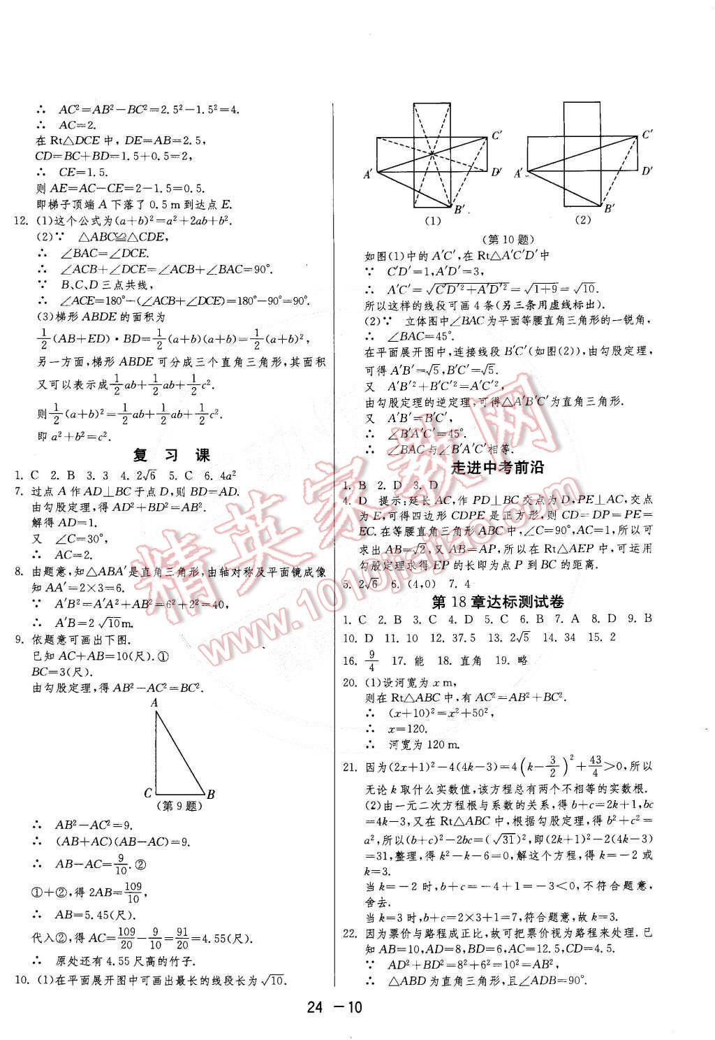 2015年1課3練單元達標(biāo)測試八年級數(shù)學(xué)下冊滬科版 第10頁