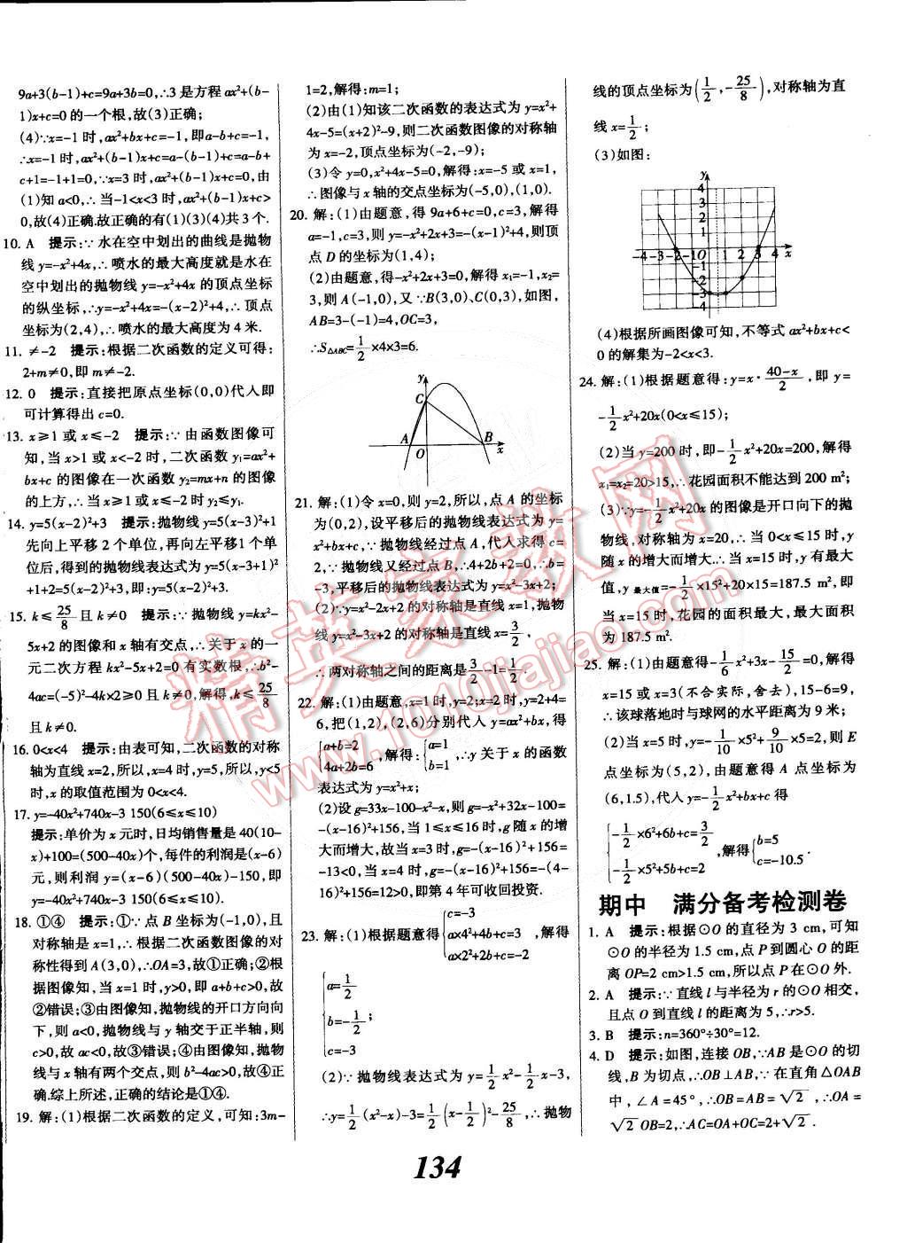 2014年全優(yōu)課堂考點(diǎn)集訓(xùn)與滿分備考九年級(jí)數(shù)學(xué)全一冊(cè)下冀教版 第34頁(yè)