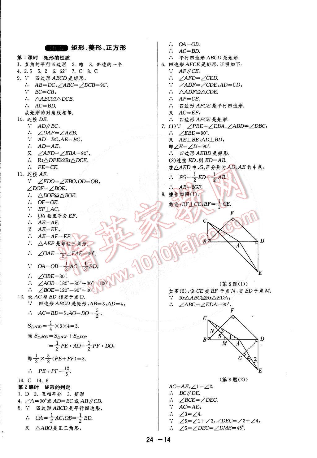 2015年1課3練單元達(dá)標(biāo)測試八年級數(shù)學(xué)下冊滬科版 第14頁