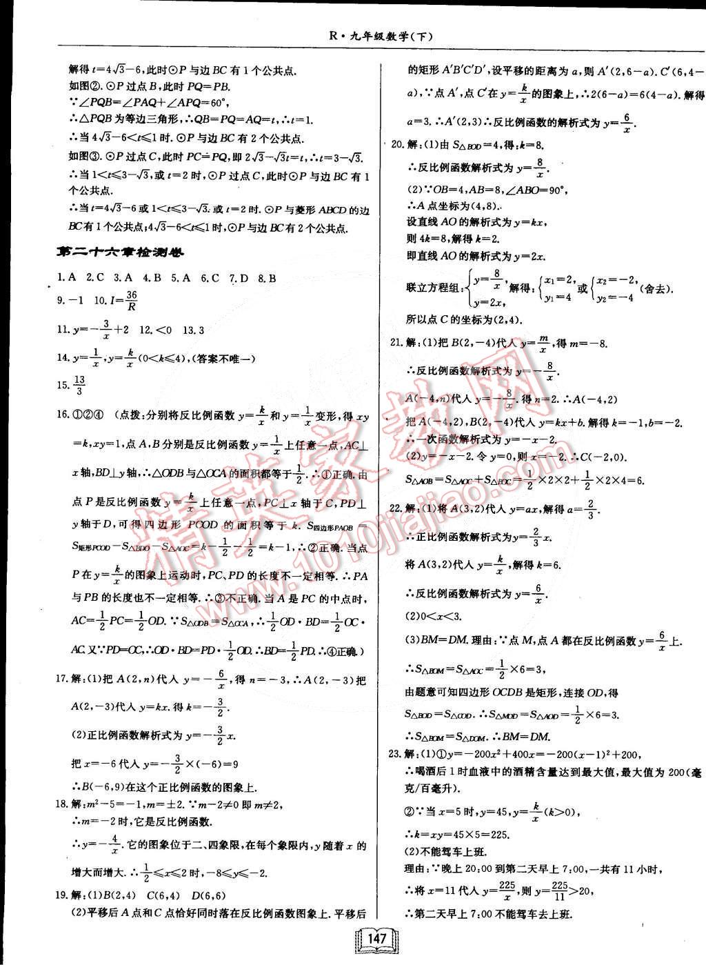 2015年啟東中學(xué)作業(yè)本九年級(jí)數(shù)學(xué)下冊(cè)人教版 第23頁(yè)