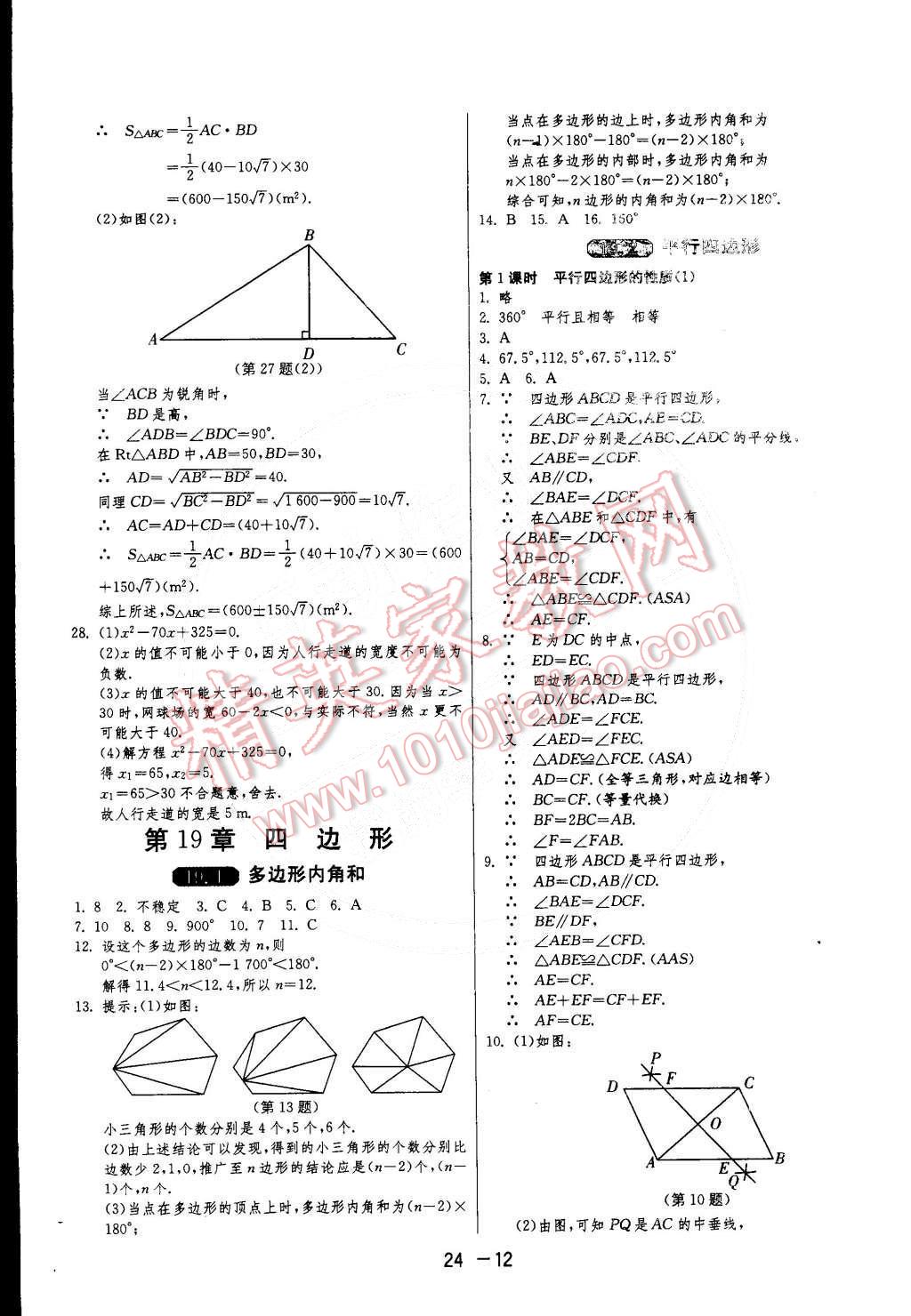 2015年1課3練單元達(dá)標(biāo)測(cè)試八年級(jí)數(shù)學(xué)下冊(cè)滬科版 第12頁(yè)