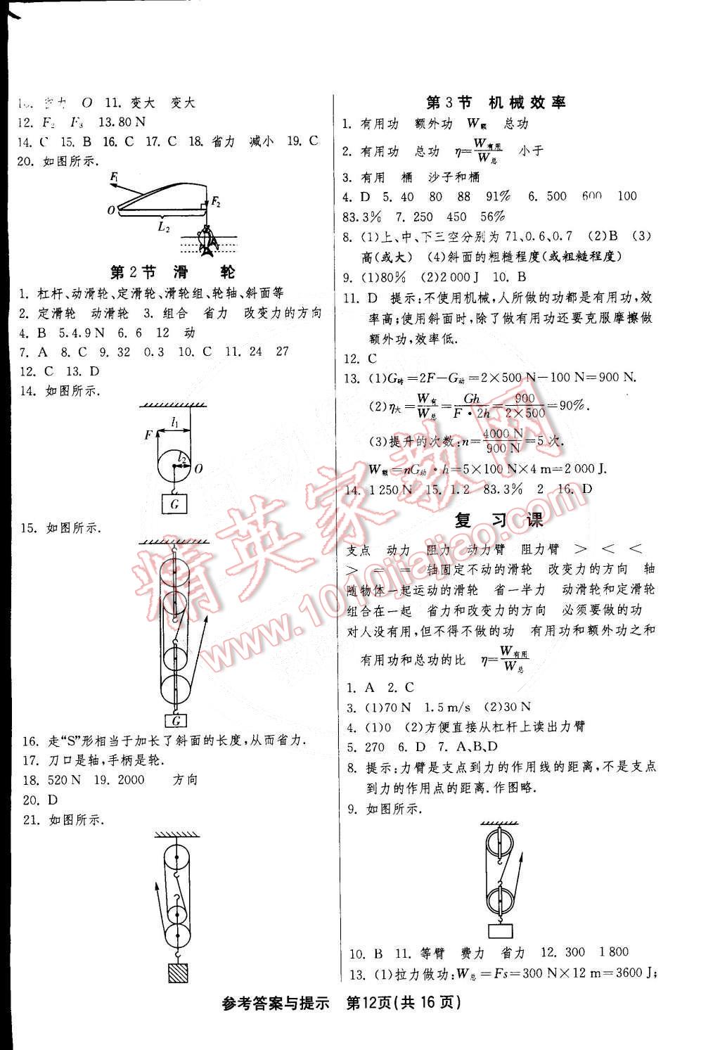 2015年1課3練單元達(dá)標(biāo)測試八年級物理下冊人教版 第12頁