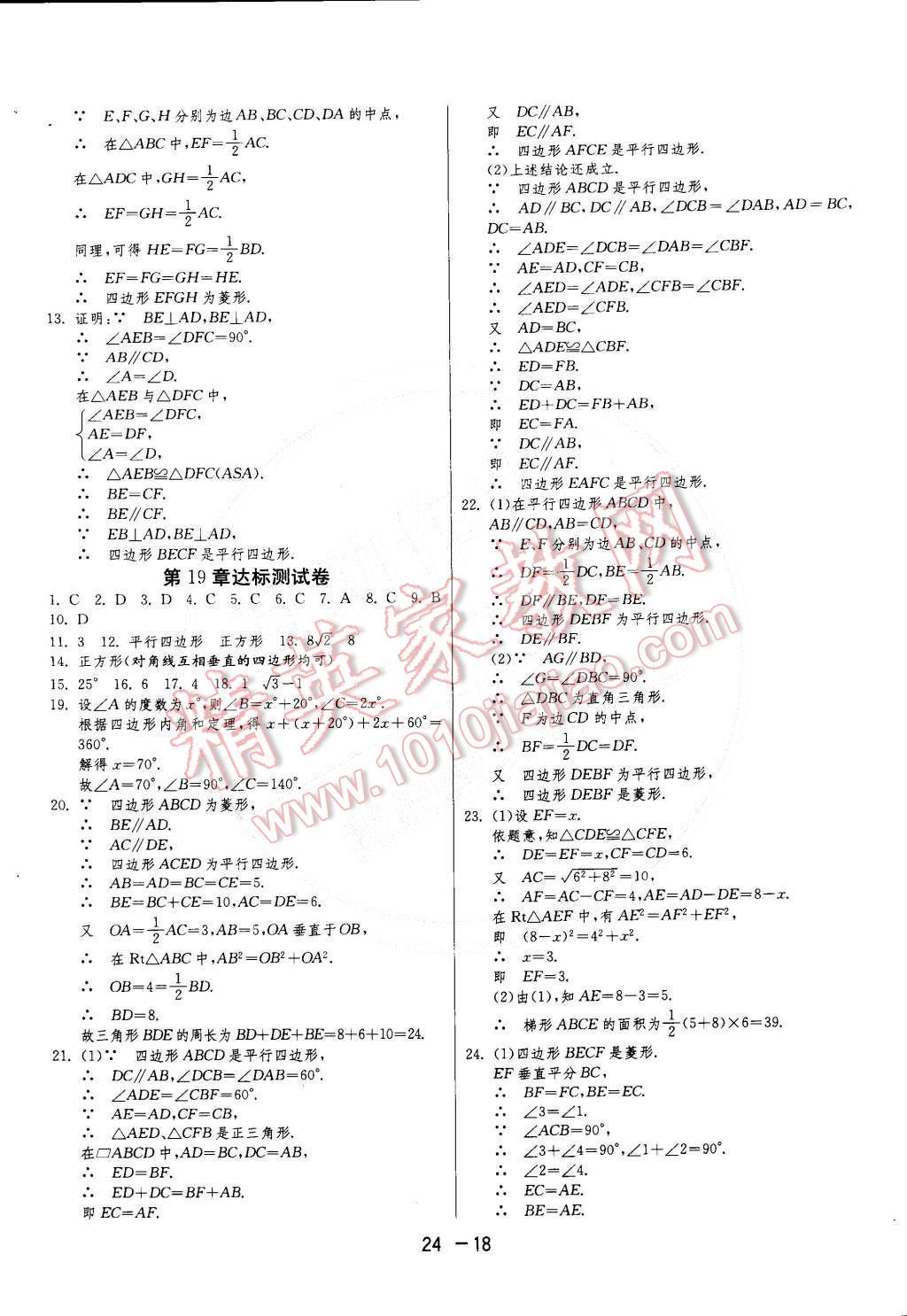 2015年1課3練單元達標測試八年級數(shù)學(xué)下冊滬科版 第18頁