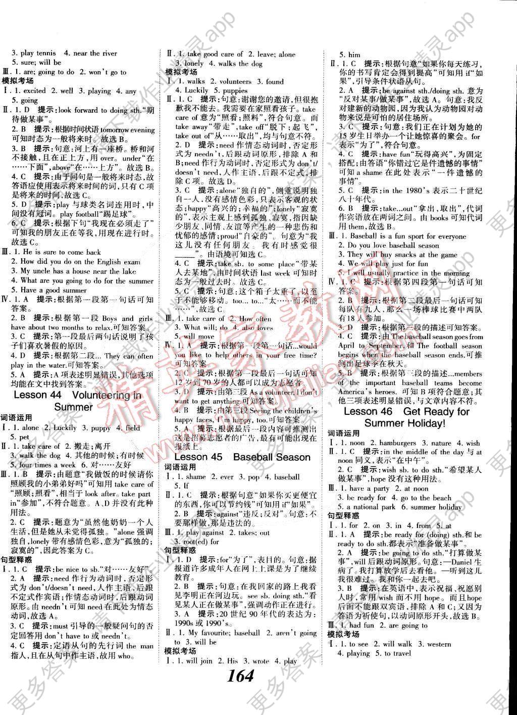 2015年全优课堂考点集训与满分备考七年级英