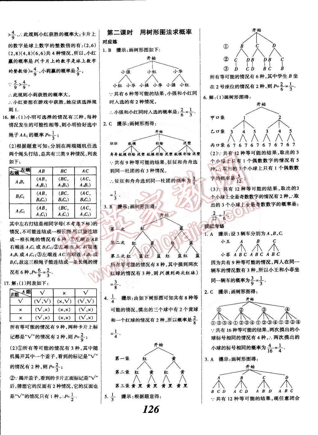 2014年全優(yōu)課堂考點(diǎn)集訓(xùn)與滿(mǎn)分備考九年級(jí)數(shù)學(xué)全一冊(cè)下冀教版 第26頁(yè)