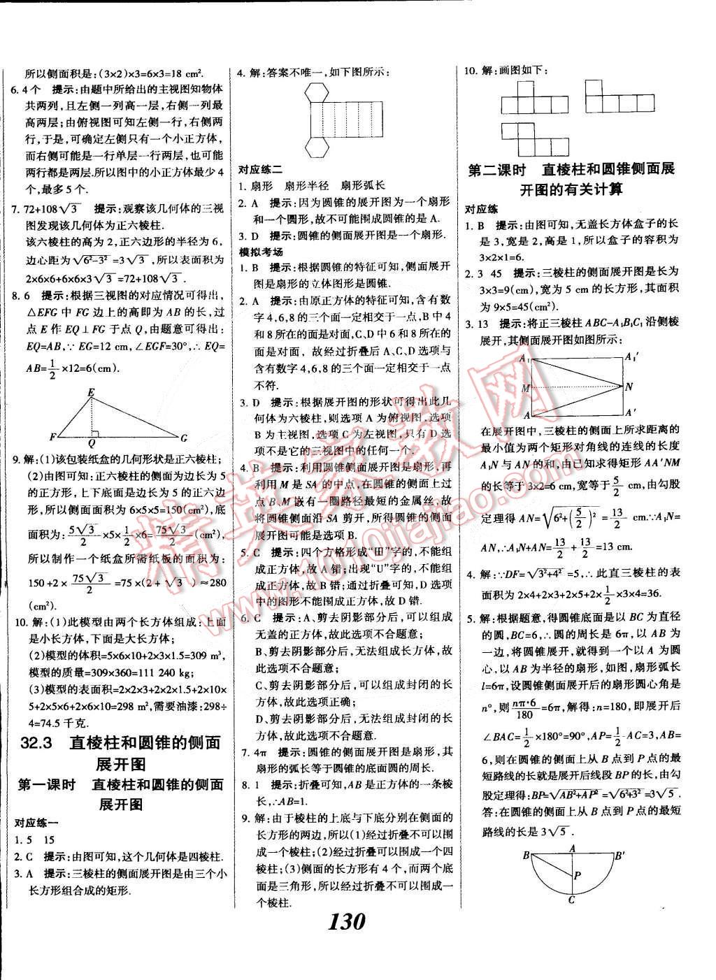 2014年全優(yōu)課堂考點(diǎn)集訓(xùn)與滿分備考九年級數(shù)學(xué)全一冊下冀教版 第30頁