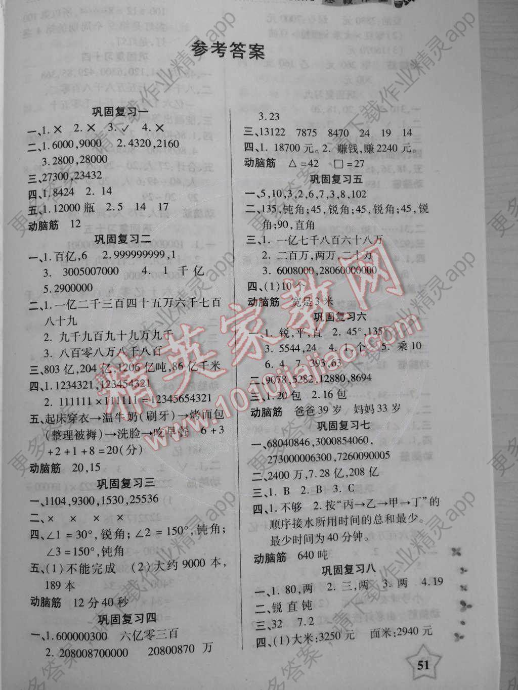 2015年新课标快乐提优寒假作业四年级数学人教版答案—精英家教网