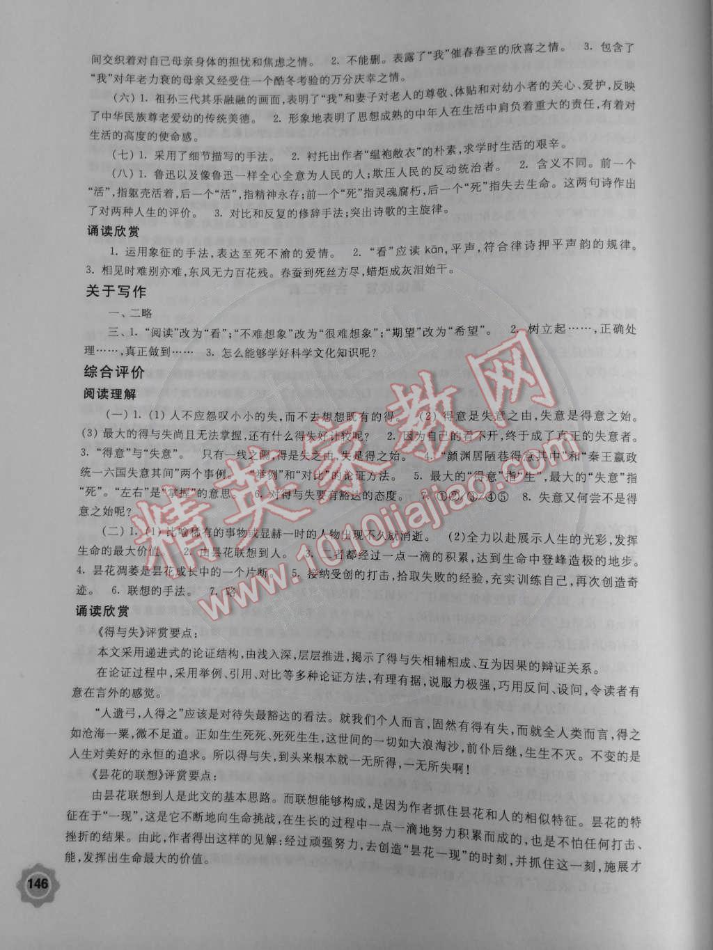 2015年学习与评价八年级语文下册苏教版江苏凤凰教育出版社 第20页