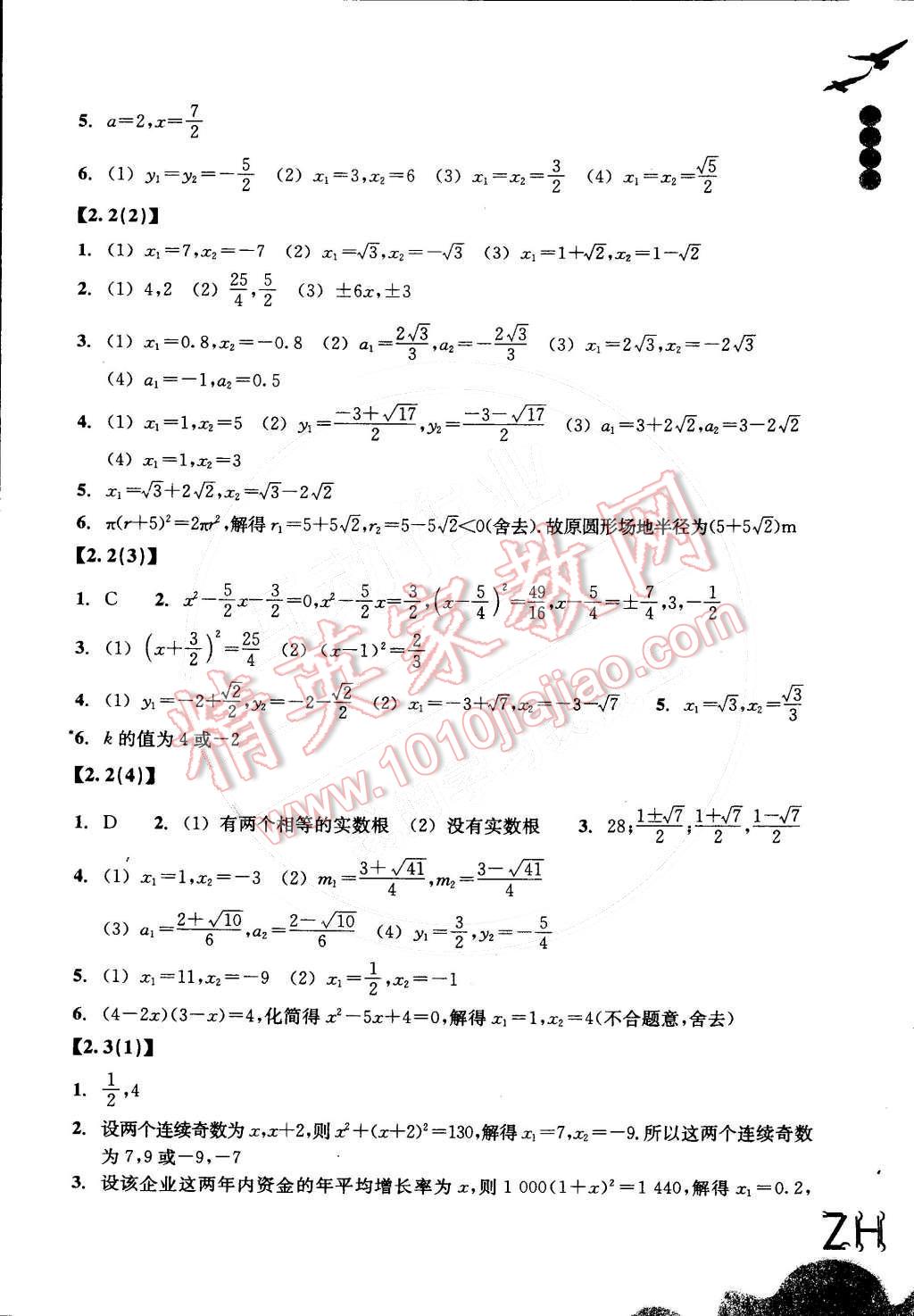 2015年作業(yè)本八年級(jí)數(shù)學(xué)下冊(cè)浙教版浙江教育出版社 第3頁