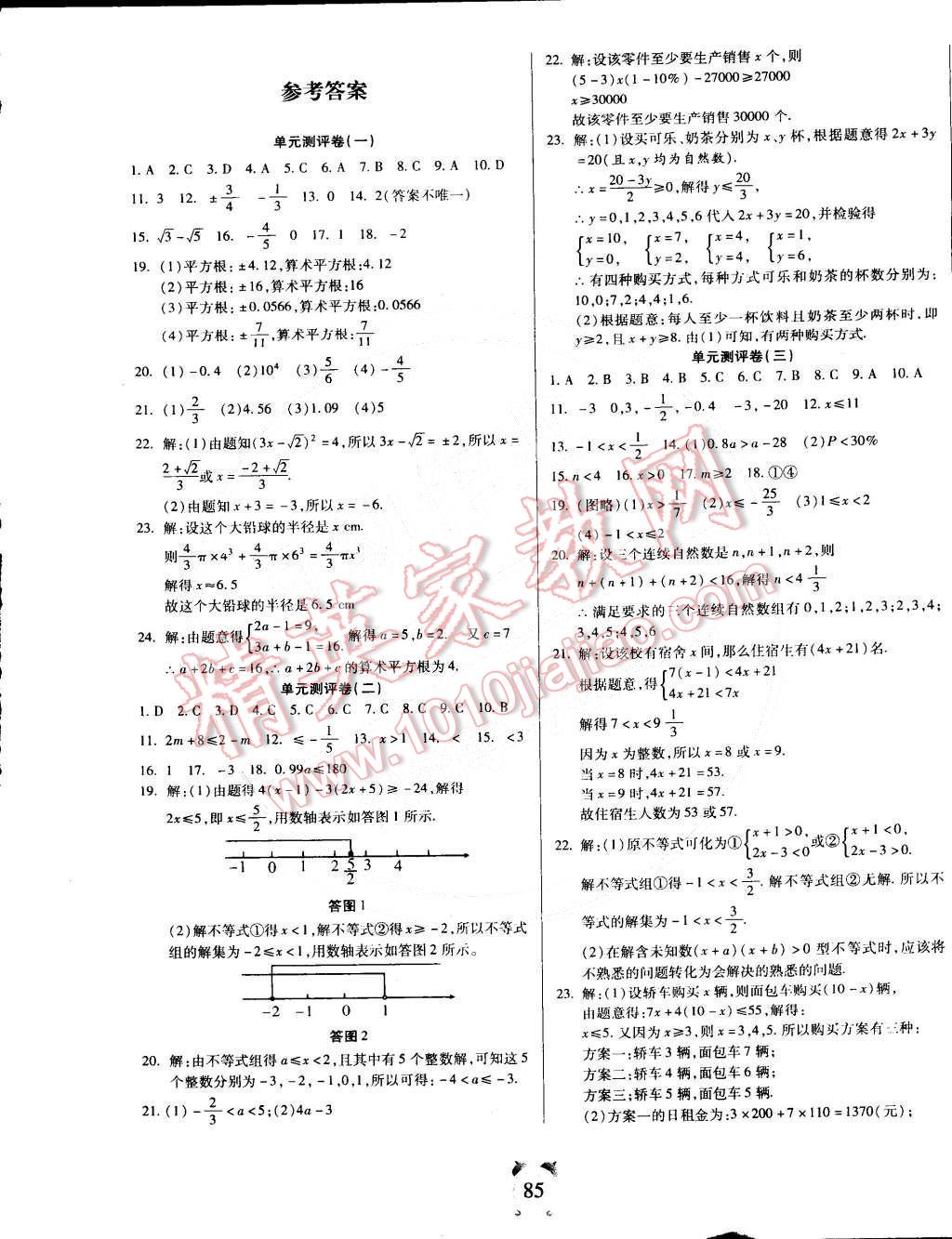 2015年全程优选卷七年级数学下册沪科版 第1页