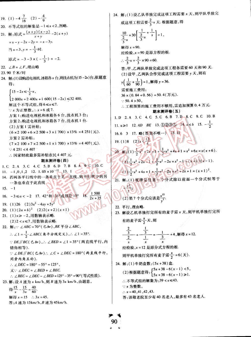 2015年全程优选卷七年级数学下册沪科版 第6页