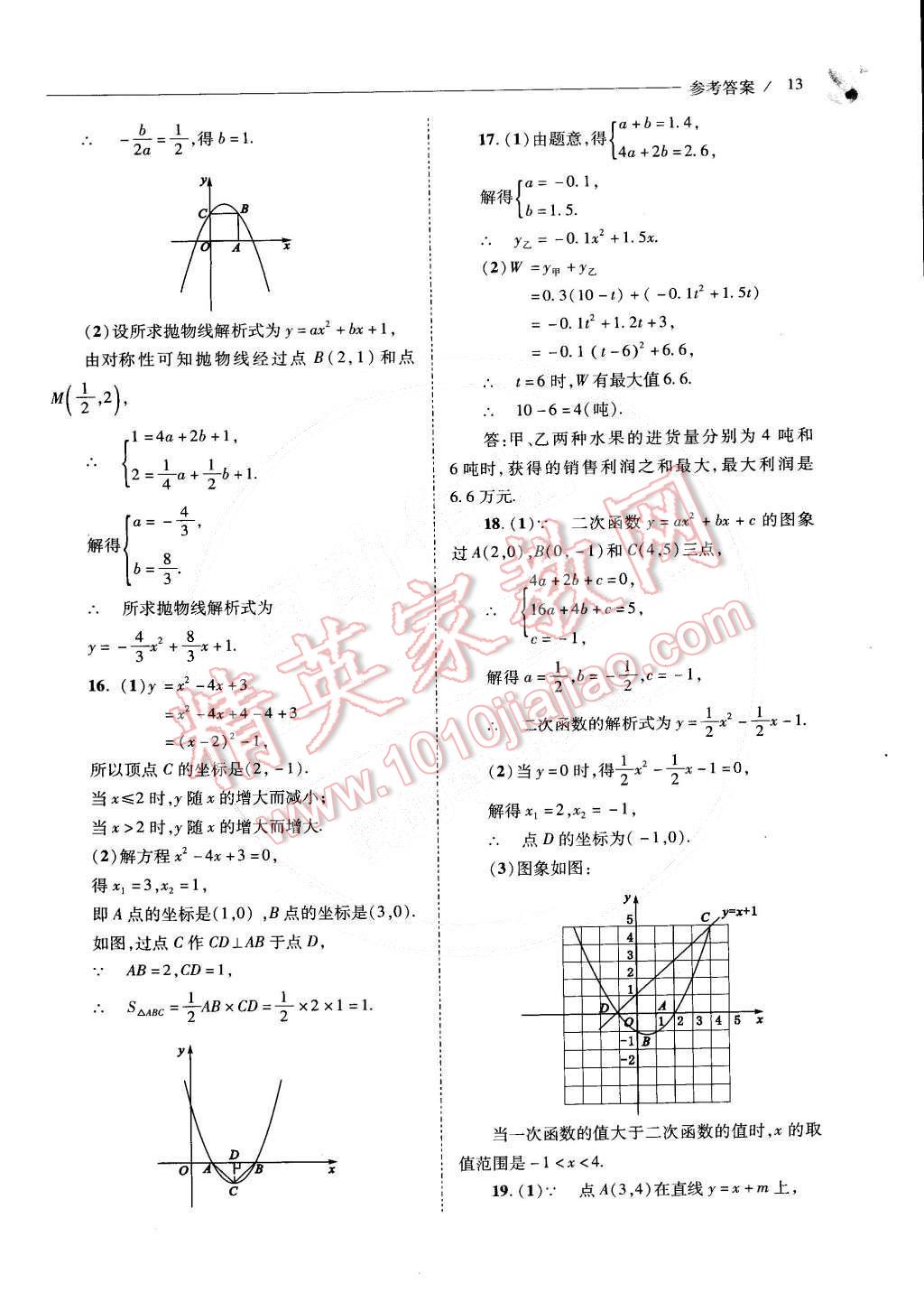 2015年新课程问题解决导学方案九年级数学下册华东师大版 第13页
