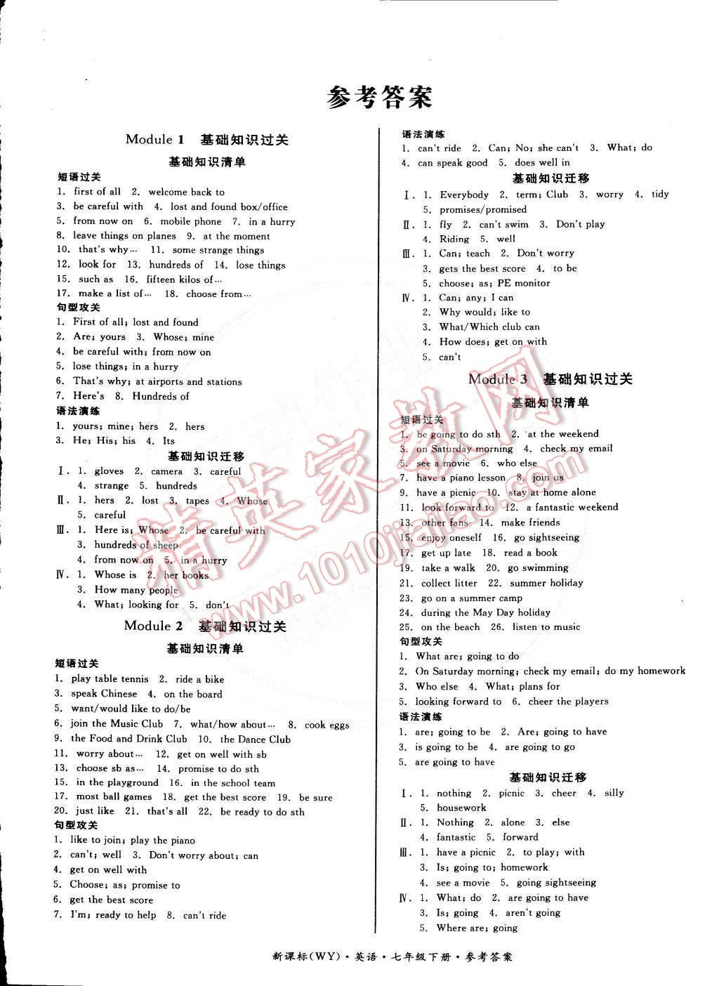 2015年同步活页测试卷全品小复习七年级英语下册外研版答案—青夏