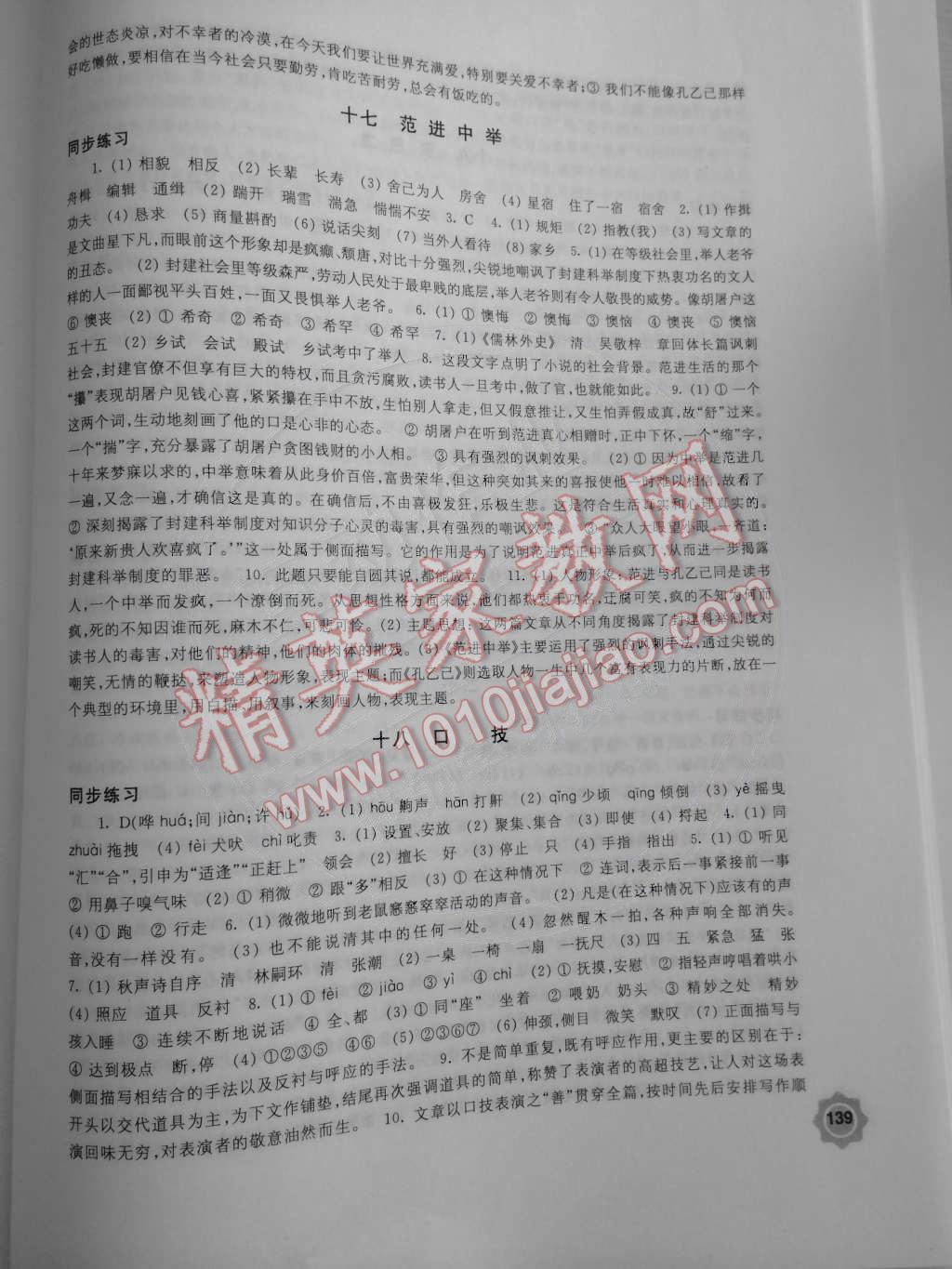 2015年学习与评价八年级语文下册苏教版江苏凤凰教育出版社 第13页