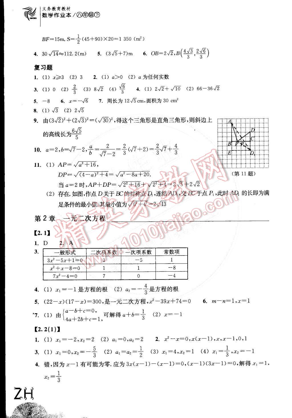 2015年作業(yè)本八年級數(shù)學下冊浙教版浙江教育出版社 第2頁