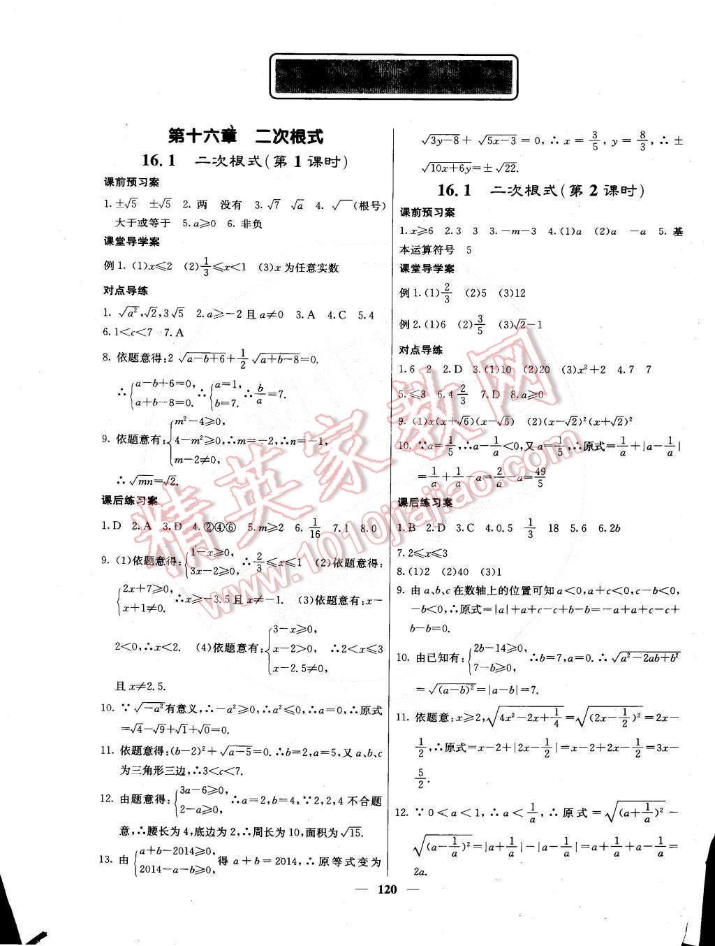 2015年名校課堂內(nèi)外八年級(jí)數(shù)學(xué)下冊(cè)人教版 第1頁