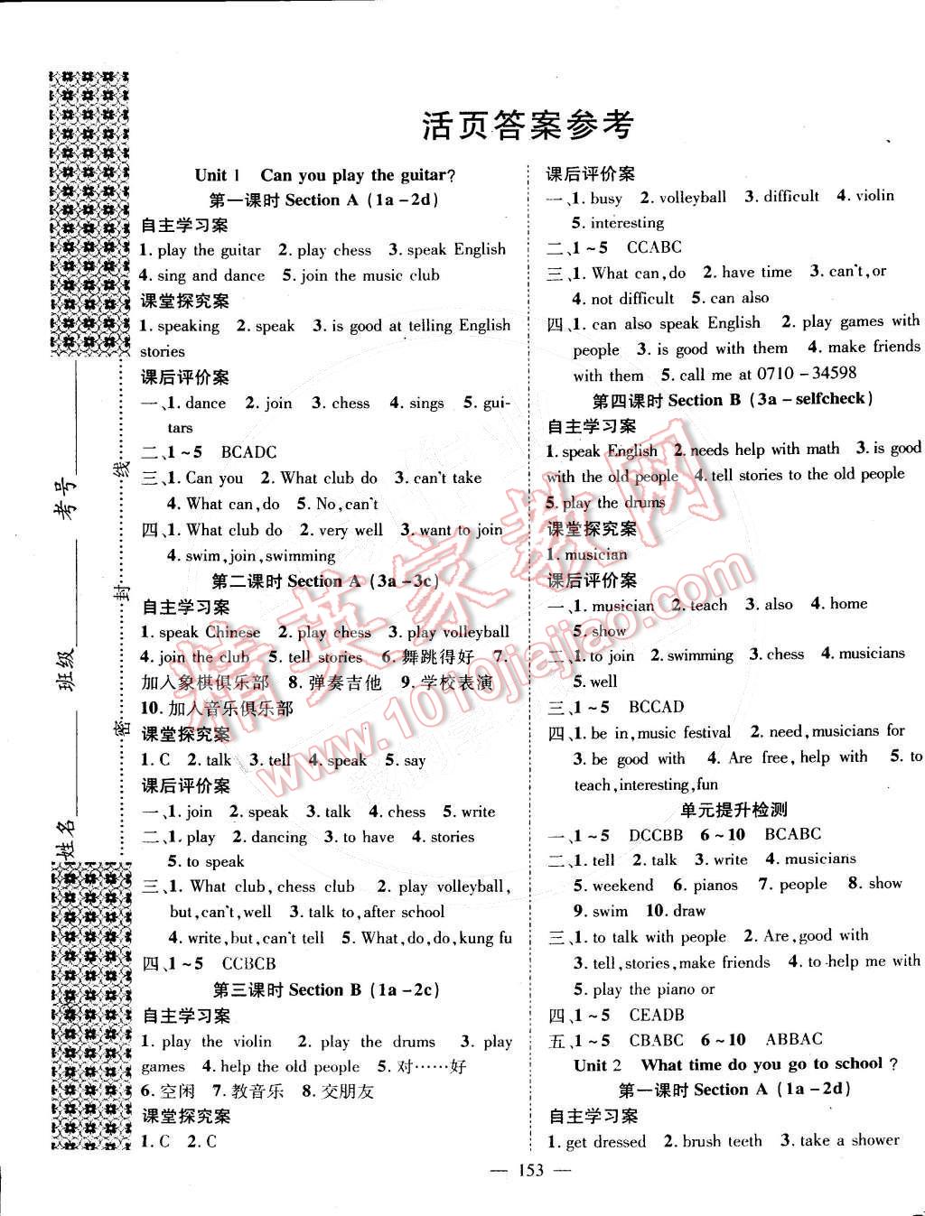 2015年名师课堂导学案七年级英语下册