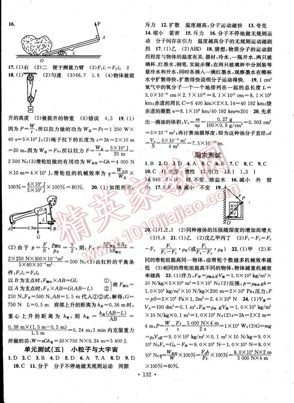 2015年名校課堂助教型教輔八年級物理下冊滬科版 第12頁