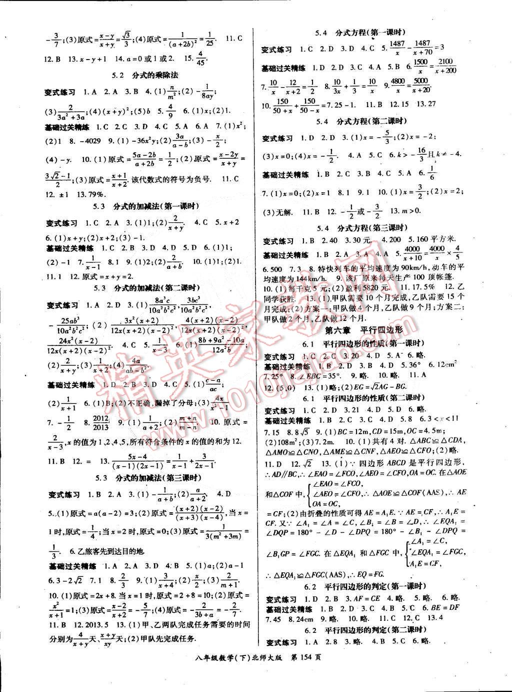 2015年启航新课堂八年级数学下册北师大版 第6页