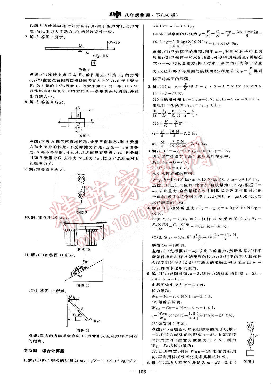 2015年綜合應(yīng)用創(chuàng)新題典中點(diǎn)八年級(jí)物理下冊(cè)教科版 第10頁