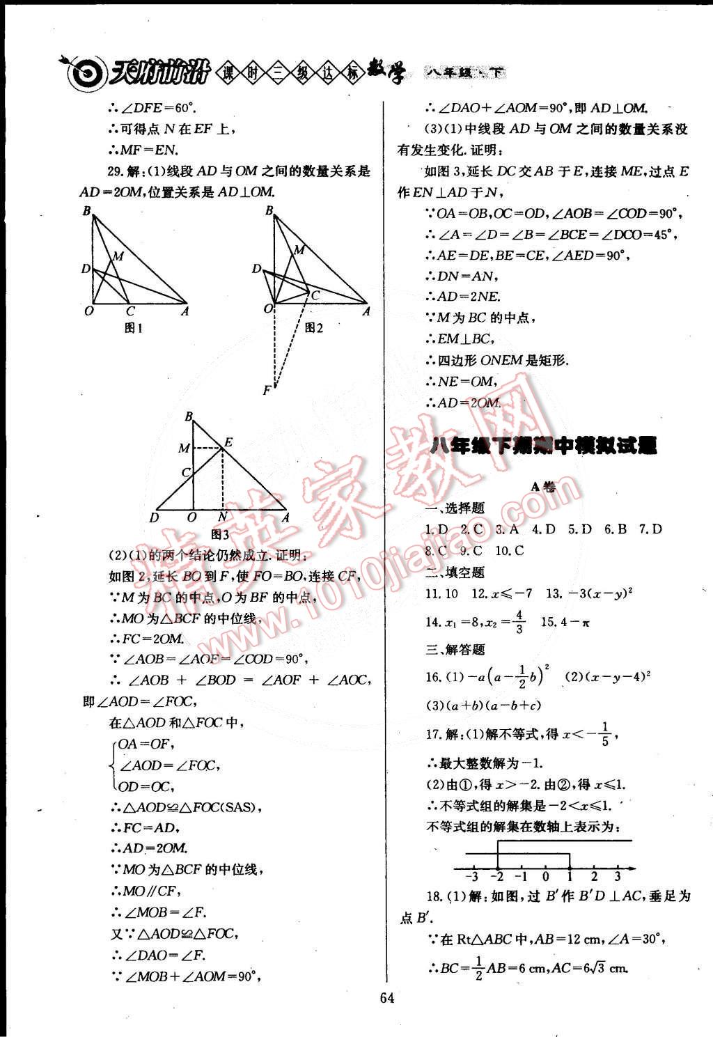 2015年天府前沿課時三級達標八年級數學下冊北師大版 第58頁