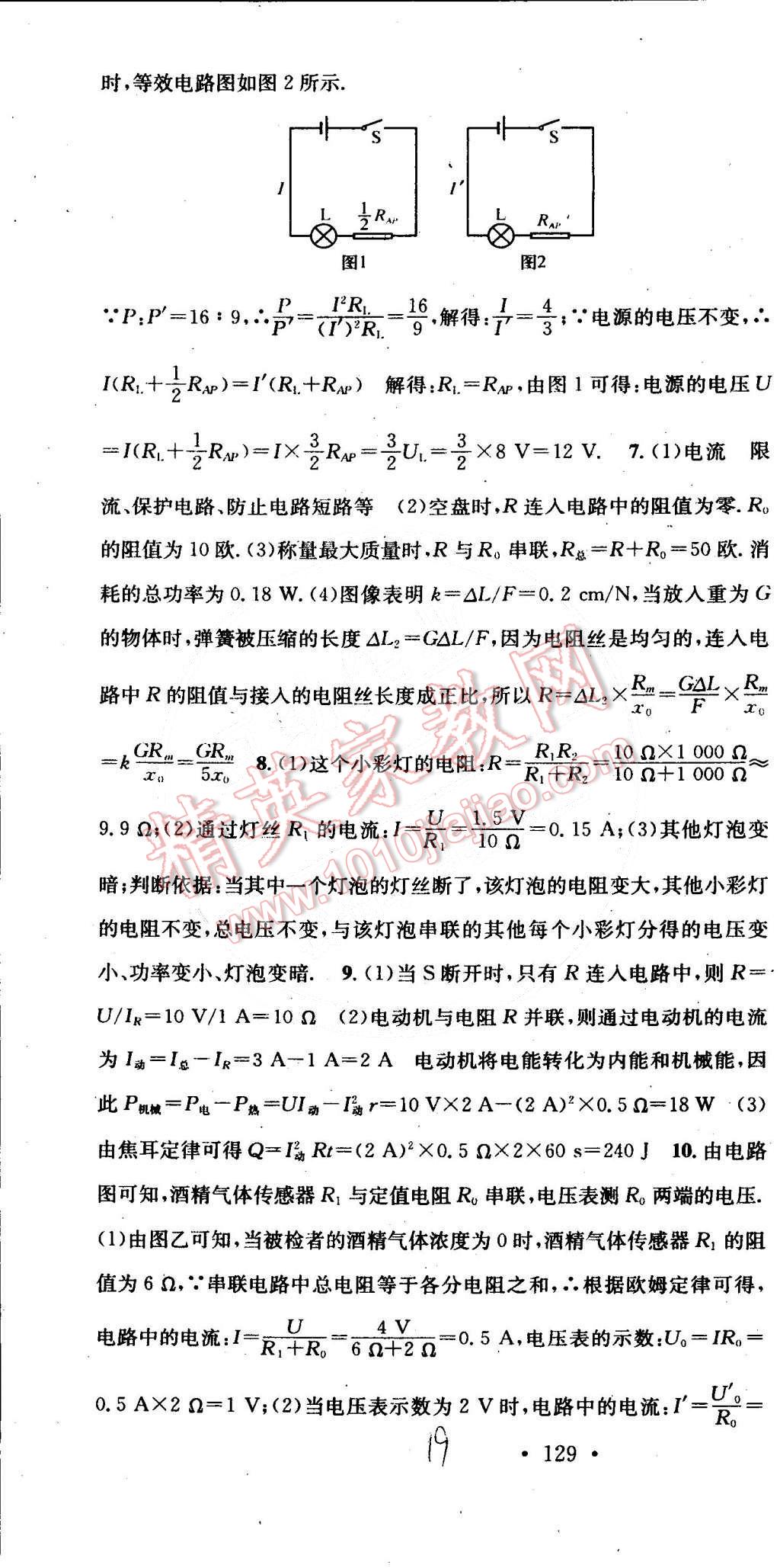 2015年名校課堂助教型教輔九年級物理下冊滬科版 第19頁