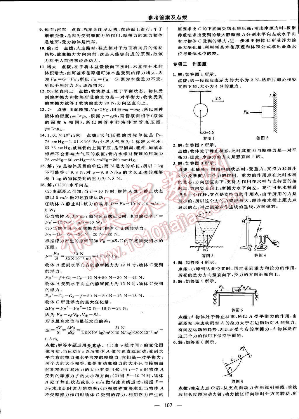 2015年綜合應(yīng)用創(chuàng)新題典中點(diǎn)八年級(jí)物理下冊(cè)教科版 第9頁(yè)